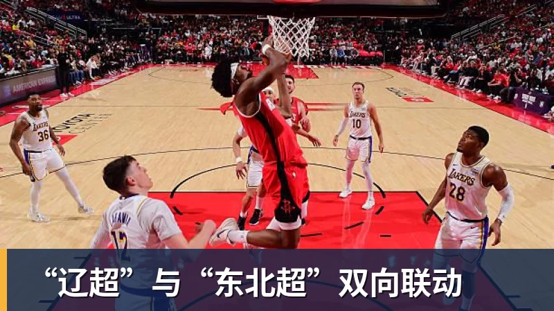 ky体育“辽超”与“东北超”双向联动