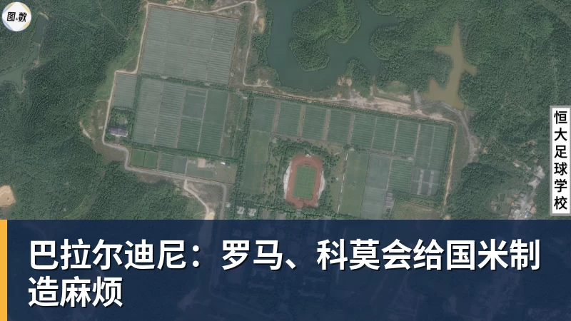 ky体育巴拉尔迪尼：罗马、科莫会给国米制造麻烦