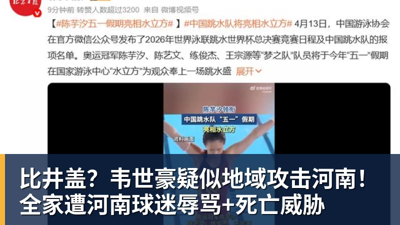 ky体育比井盖？韦世豪疑似地域攻击河南！全家遭河南球迷辱骂+死亡威胁