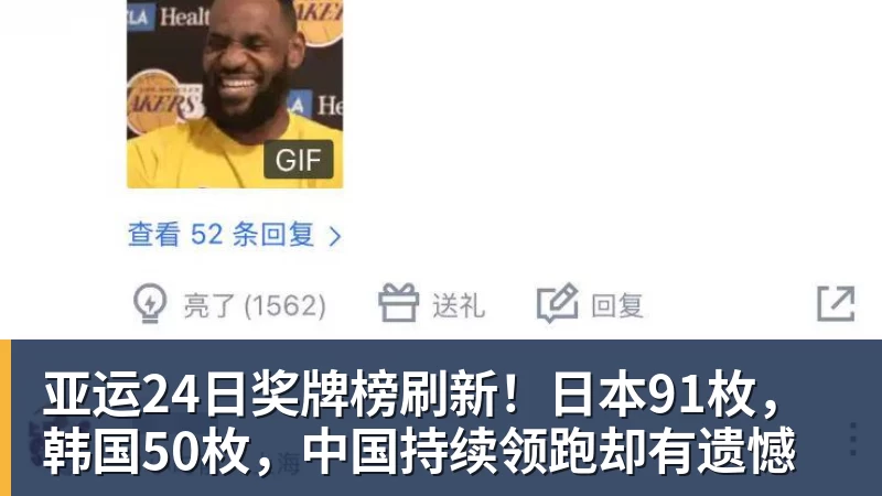 亚运24日奖牌榜刷新!日本91枚,韩国50枚,中国持续领跑却有遗憾