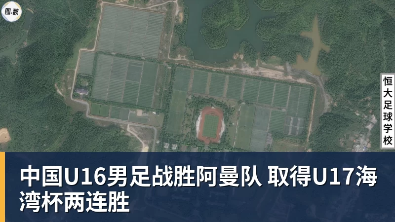 中国U16男足战胜阿曼队 取得U17海湾杯两连胜