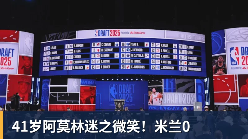 ky体育41岁阿莫林迷之微笑!米兰0