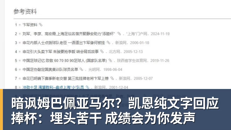 暗讽姆巴佩亚马尔?凯恩纯文字回应捧杯:埋头苦干 成绩会为你发声